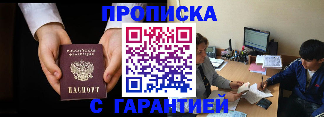 прописка в Нязепетровске